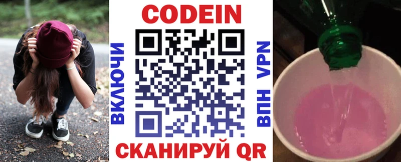 наркошоп даркнет формула мега ONION Кодеин напиток Lean (лин) Тюмень